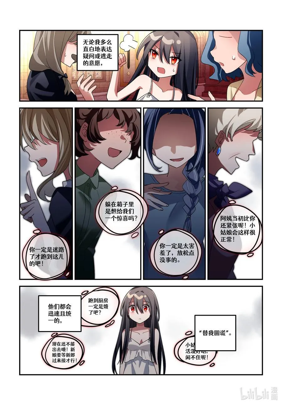 第二十回 魔女的新娘 第14页