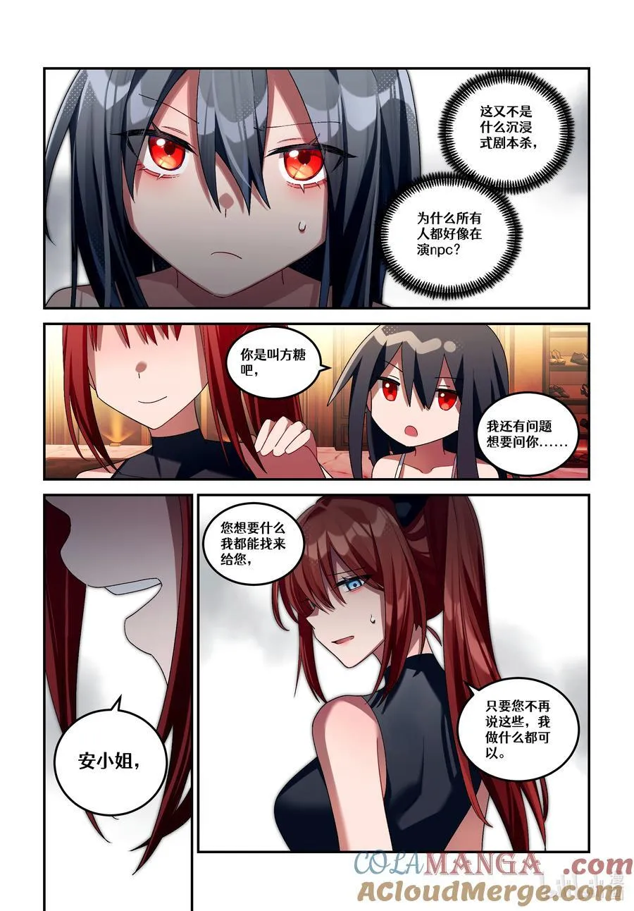 第二十回 魔女的新娘 第15页