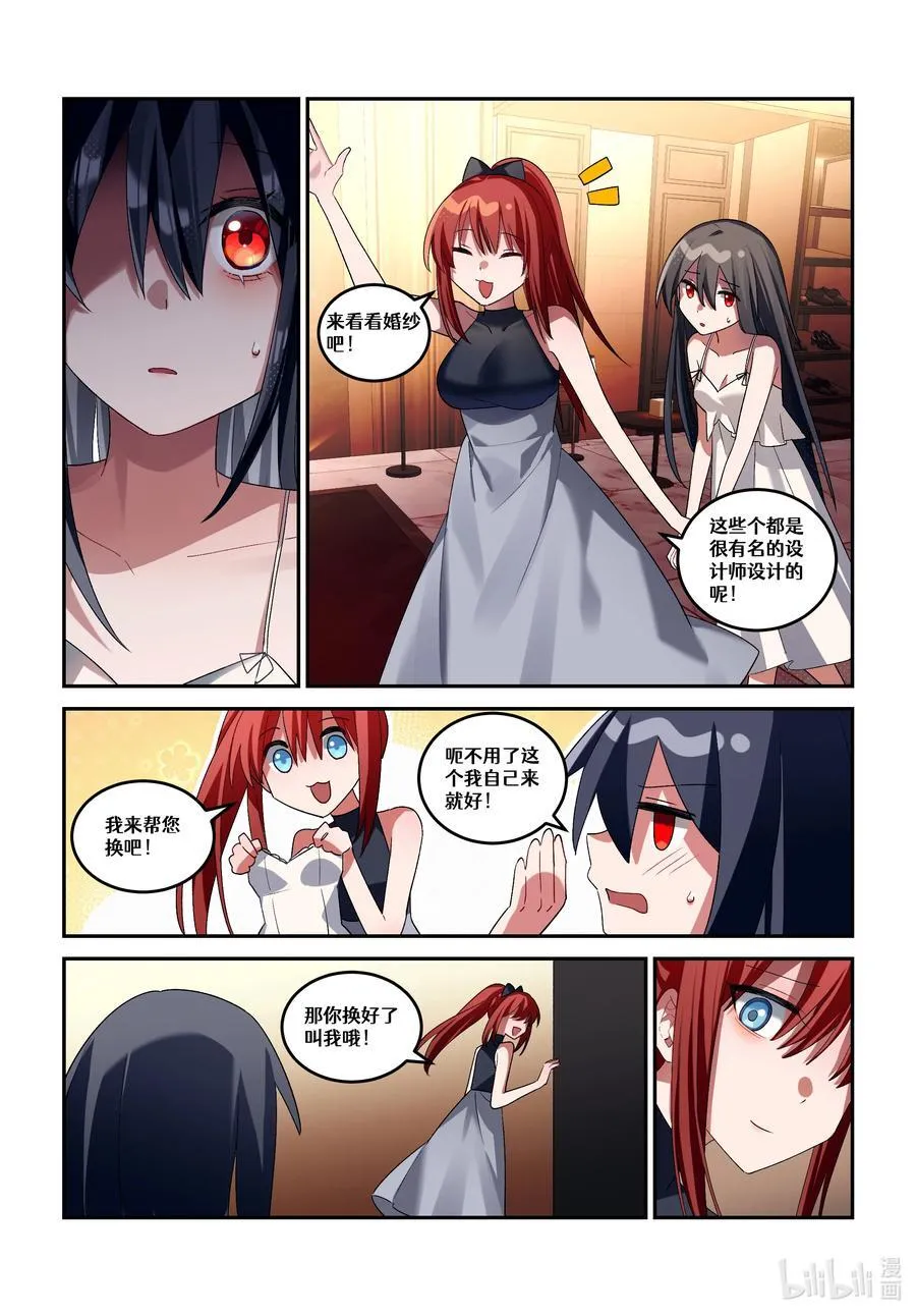 第二十回 魔女的新娘 第16页
