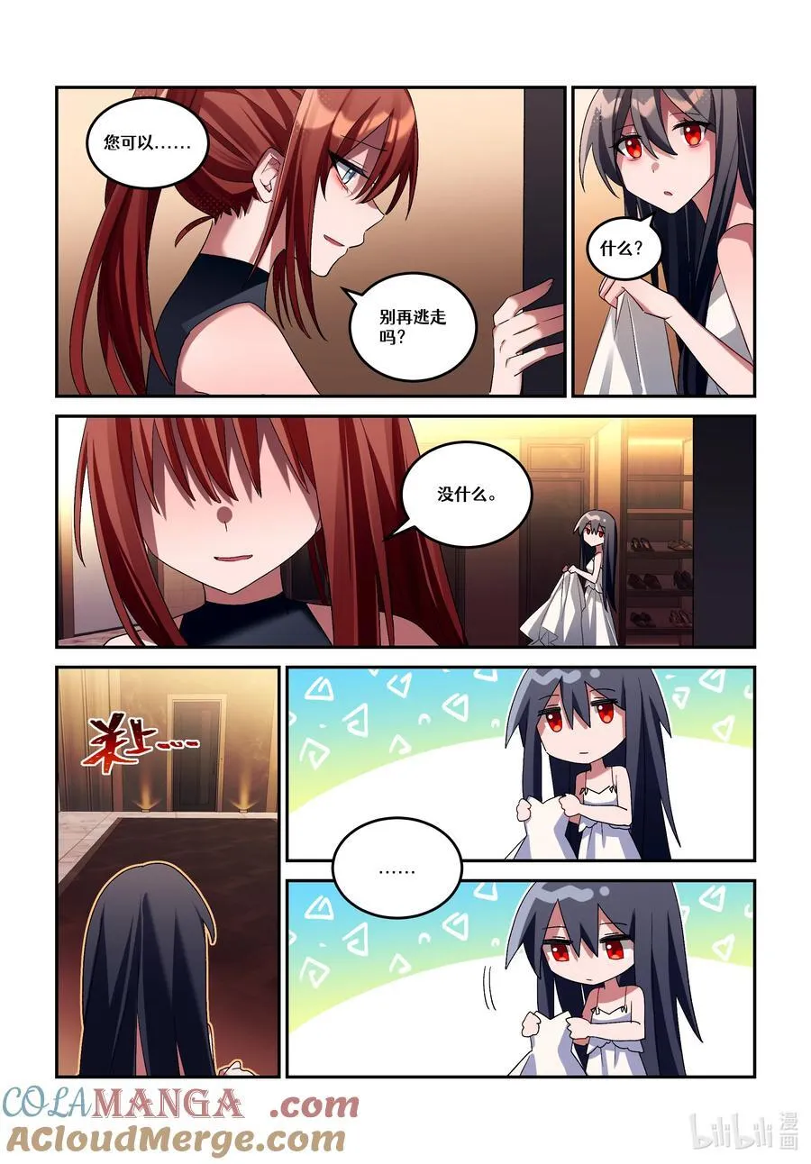 第二十回 魔女的新娘 第17页