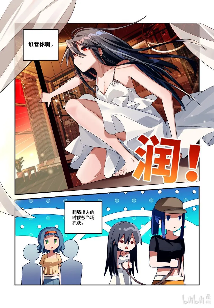 第二十回 魔女的新娘 第18页