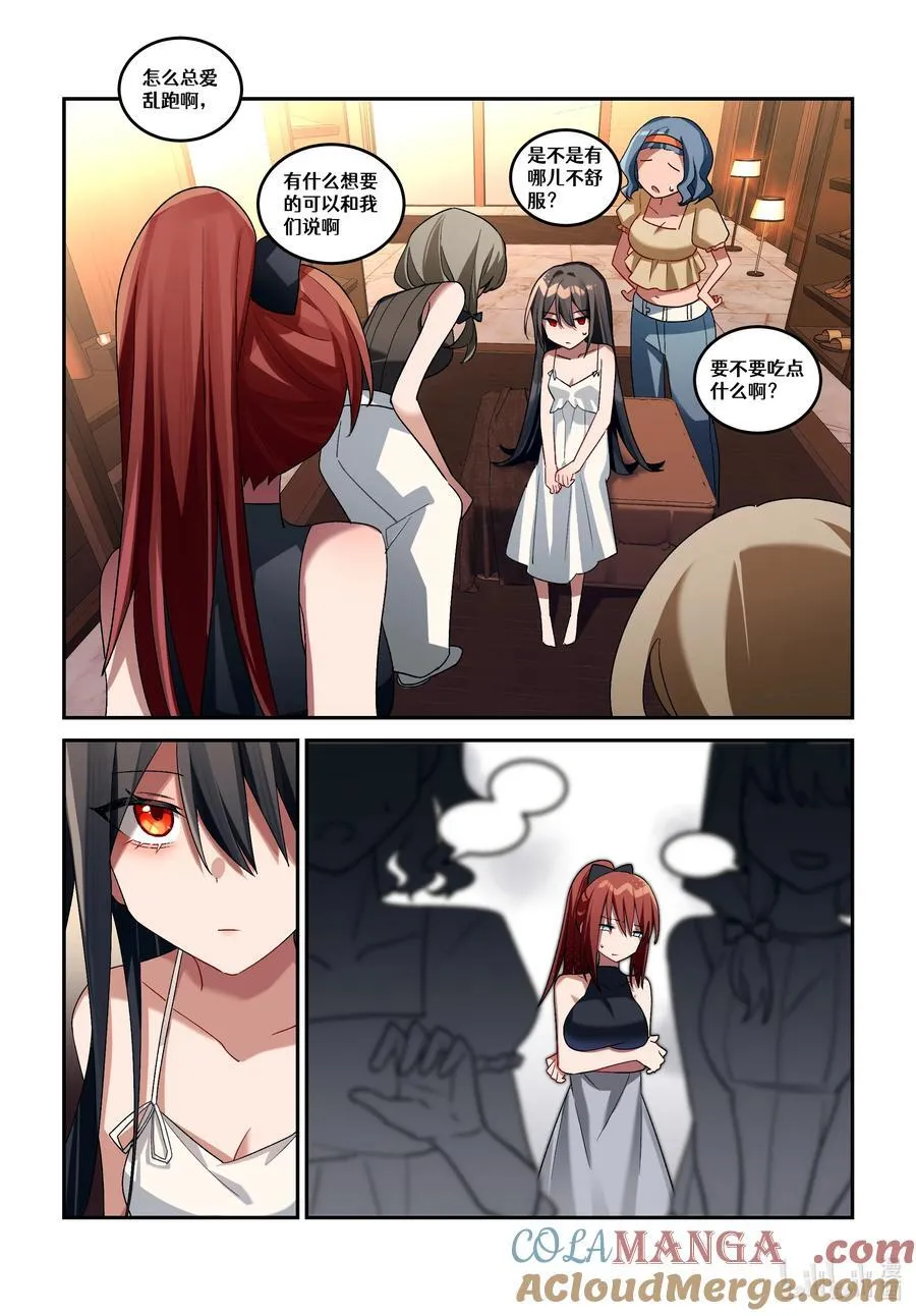 第二十回 魔女的新娘 第19页