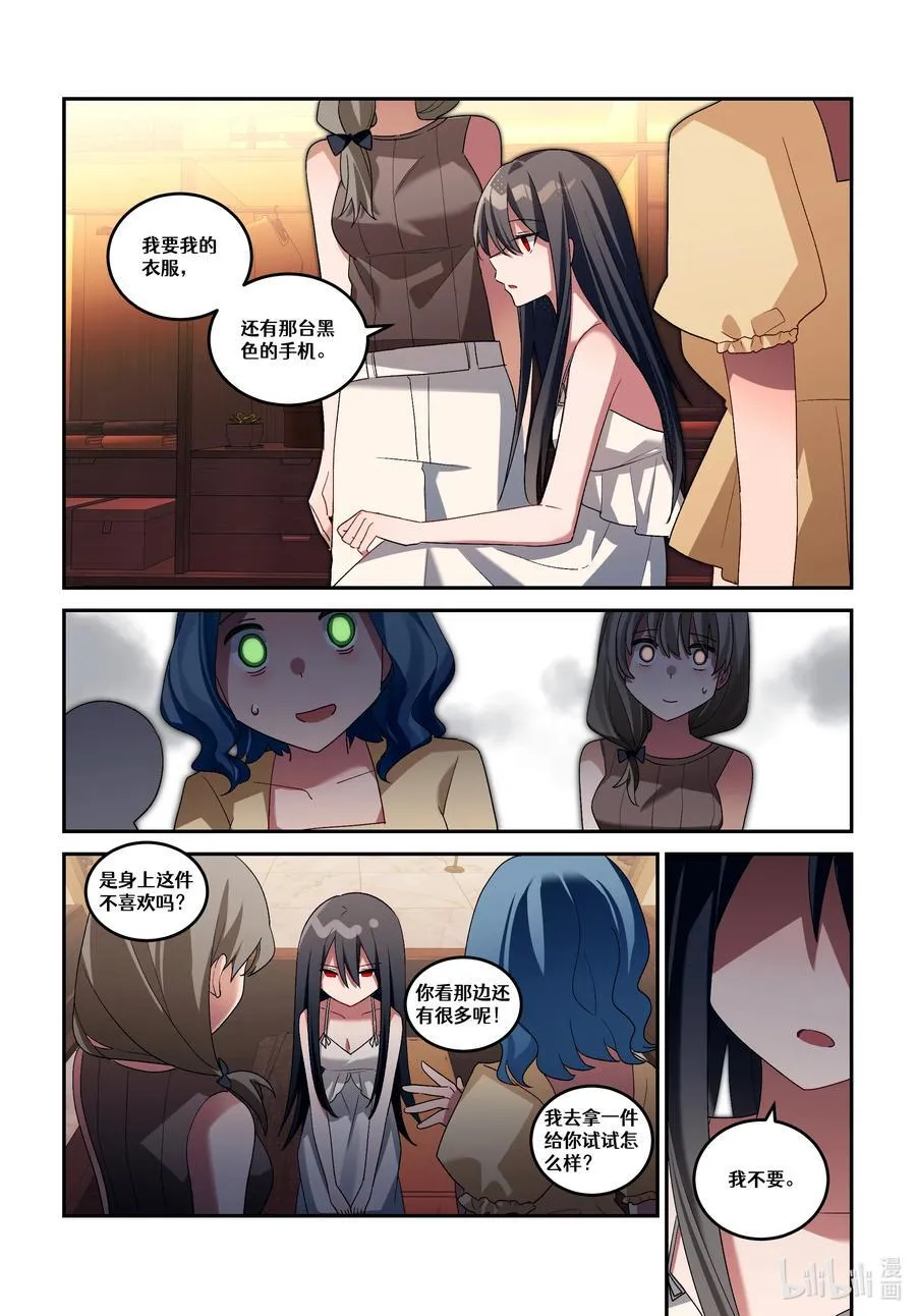 第二十回 魔女的新娘 第20页
