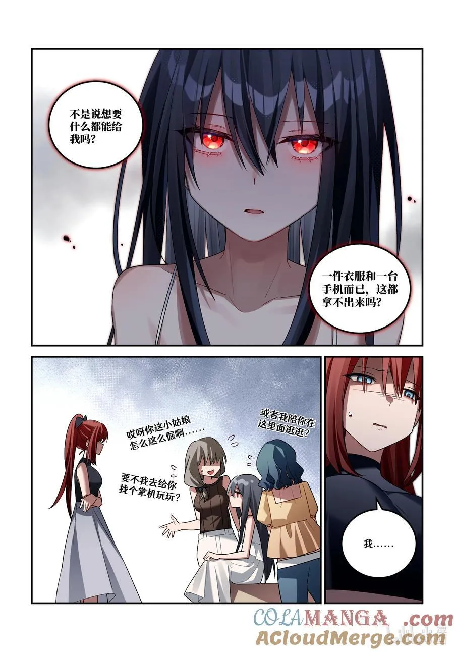 第二十回 魔女的新娘 第21页
