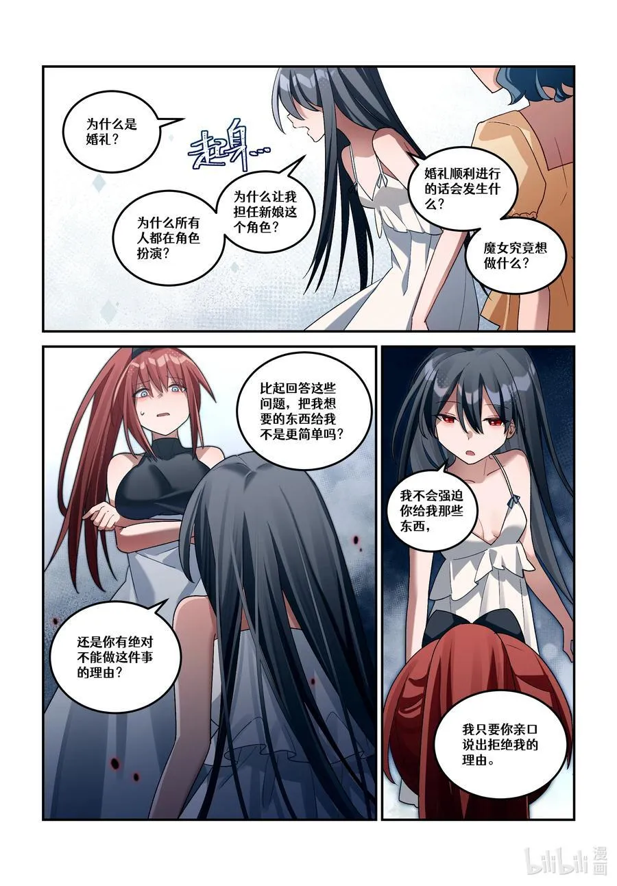 第二十回 魔女的新娘 第22页