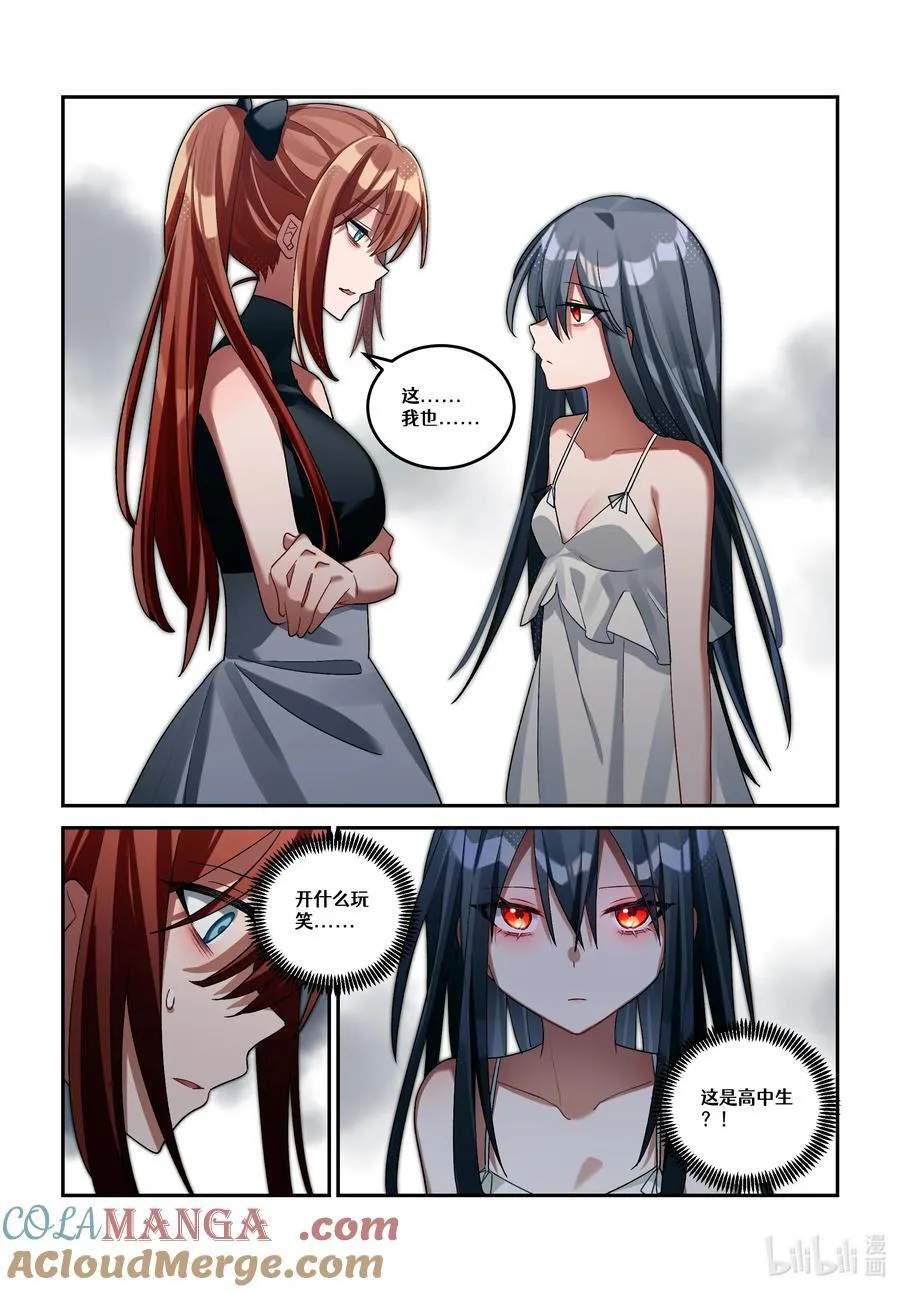 第二十回 魔女的新娘 第23页