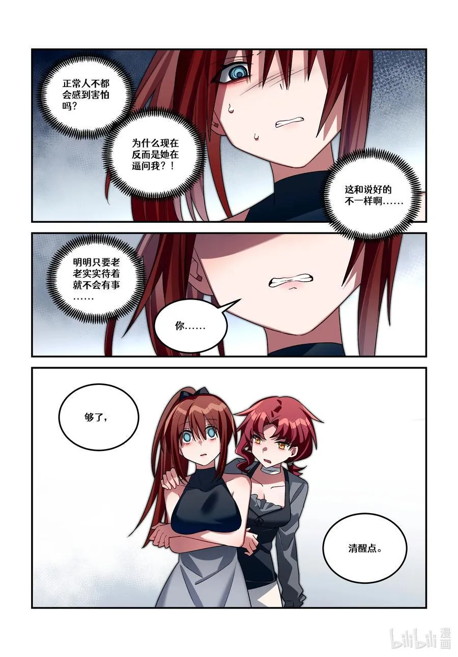 第二十回 魔女的新娘 第24页