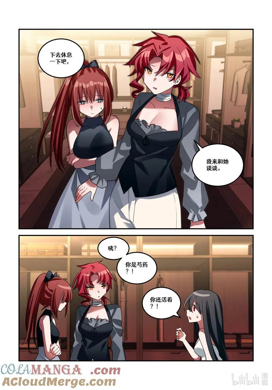 第二十回 魔女的新娘 第25页