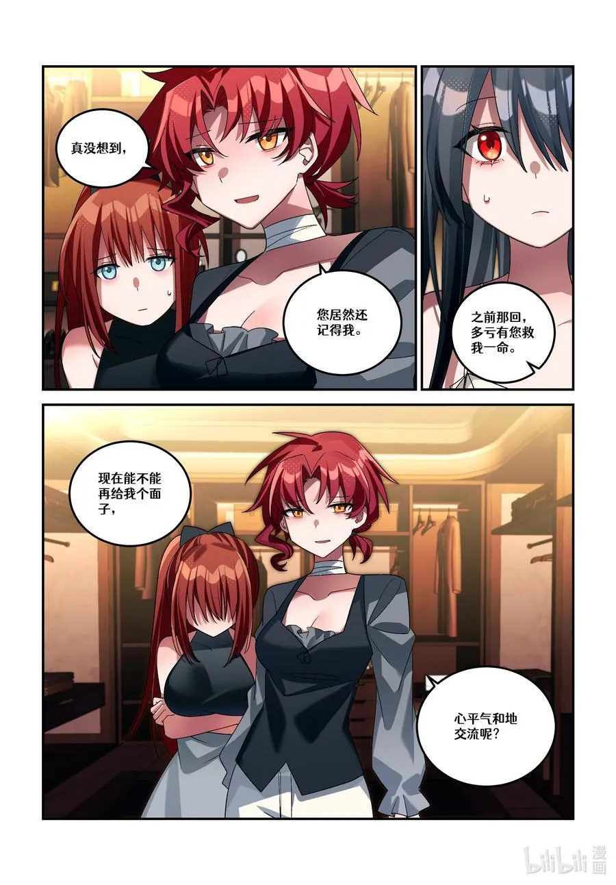 第二十回 魔女的新娘 第26页