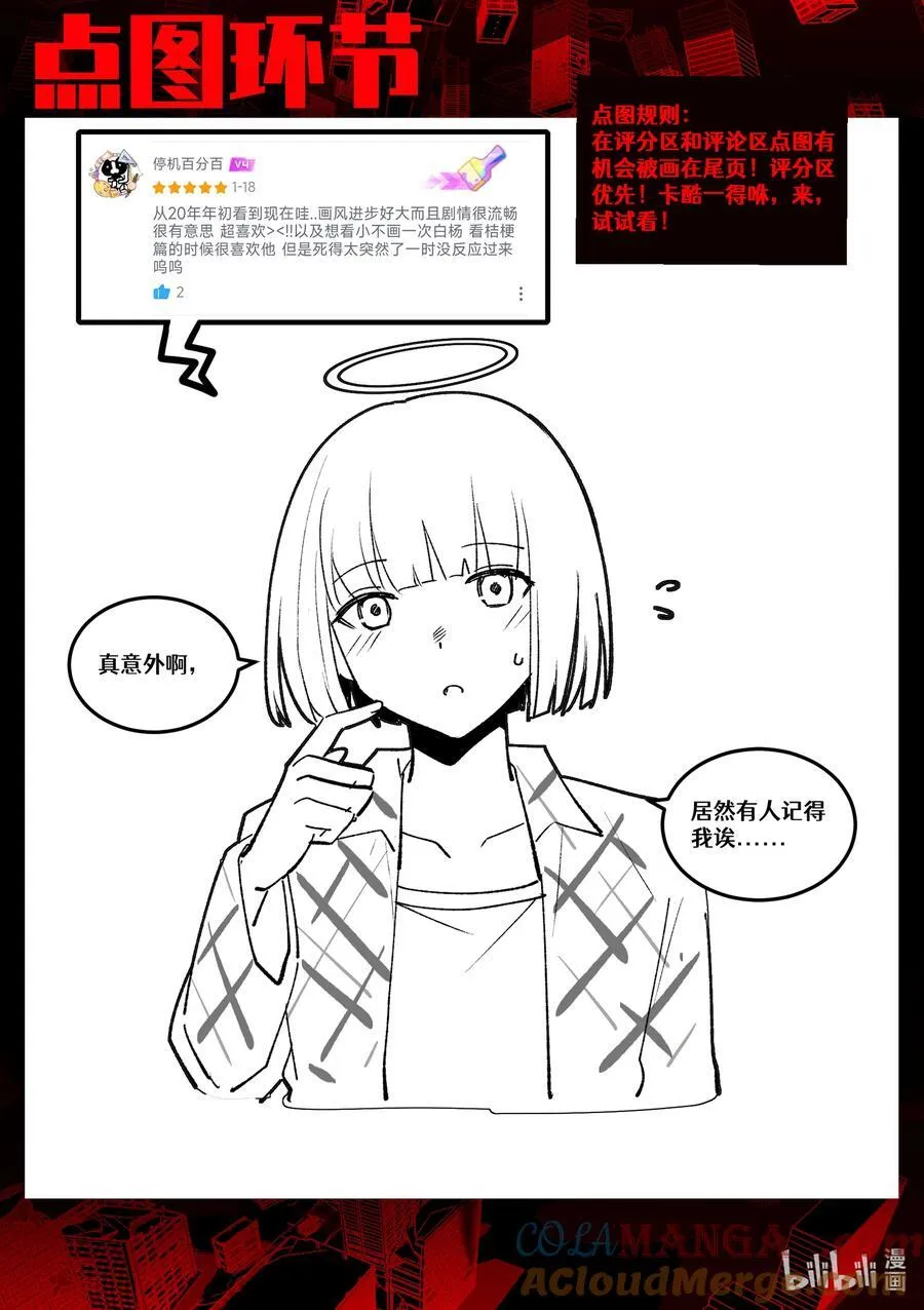 第二十回 魔女的新娘 第27页