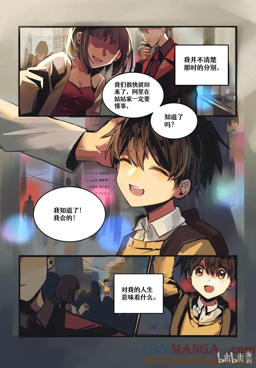 第二十回 魔女的新娘 第31页