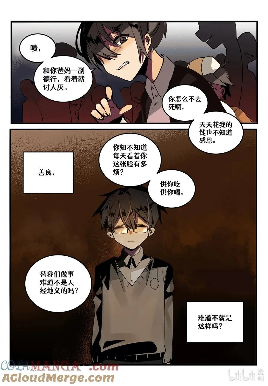 【重置】 序章 第5页