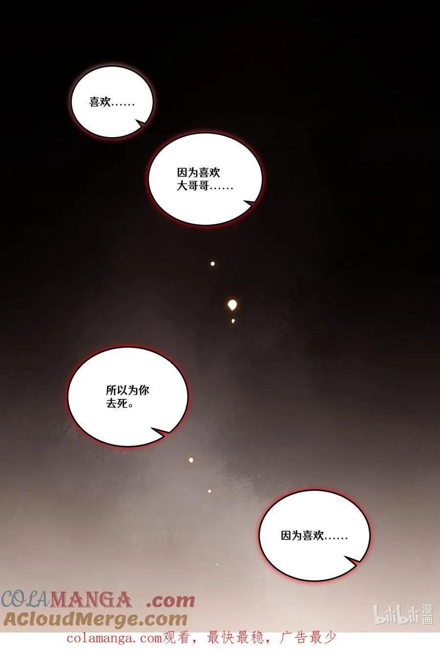 【重置】 序章 第11页