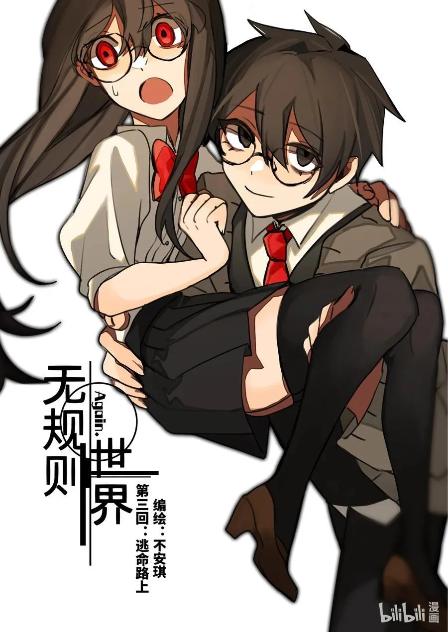 【重置】 第三回 第2页