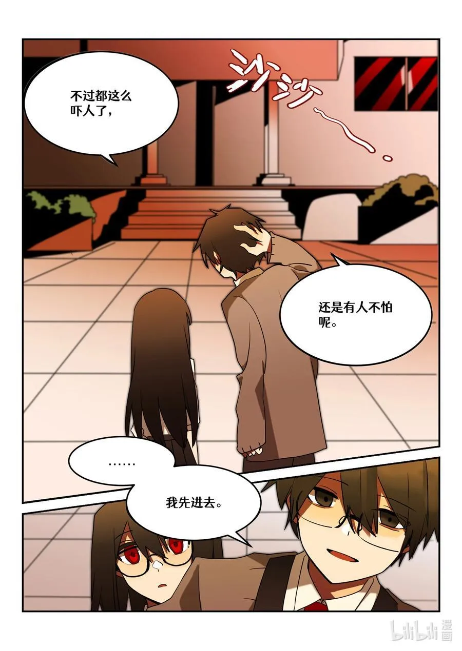 【重置】 第三回 第8页