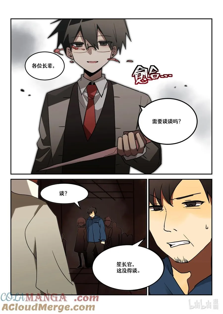 【重置】 第三回 第13页
