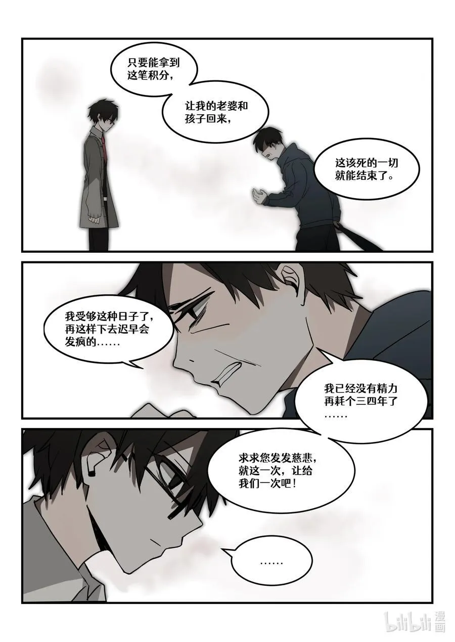 【重置】 第三回 第14页