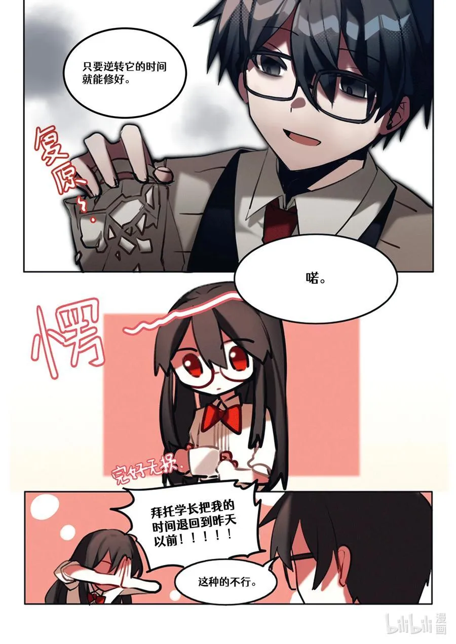 【重置】 第四回 第6页