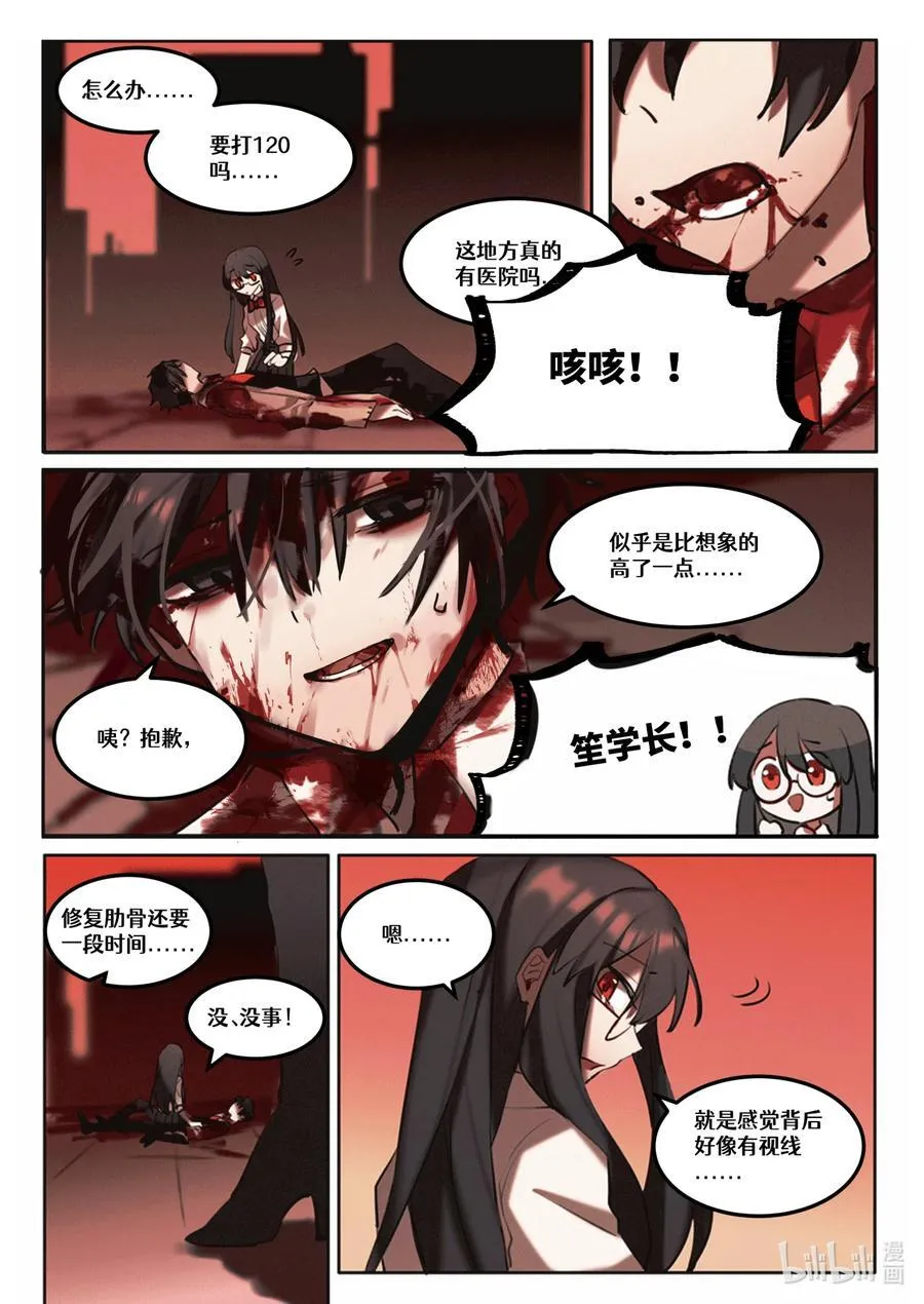 【重置】 第四回 第12页
