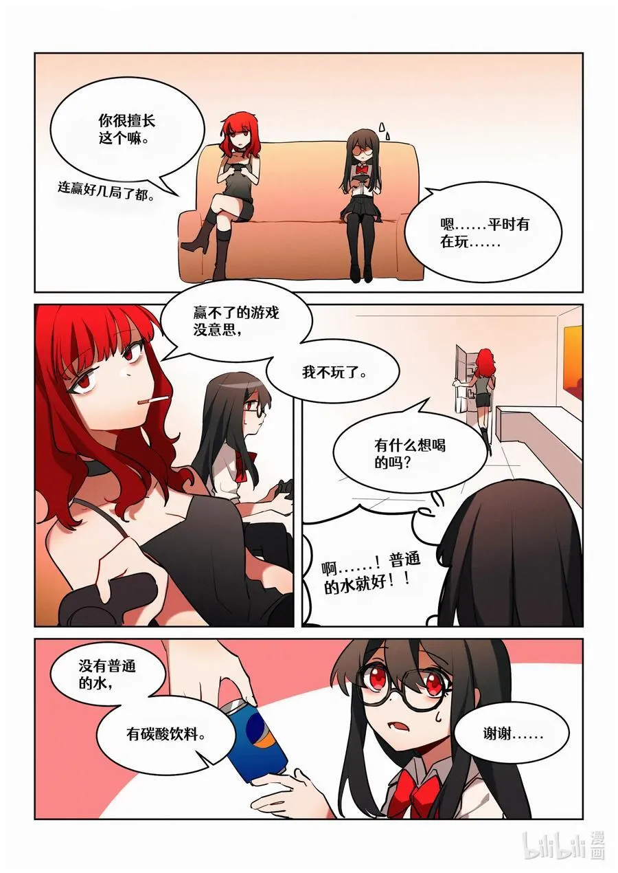 【重置】 第五回 第4页