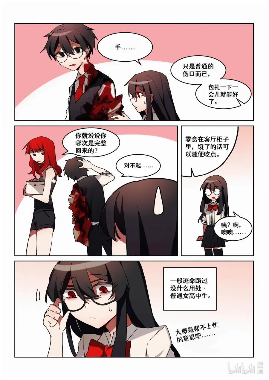 【重置】 第五回 第6页