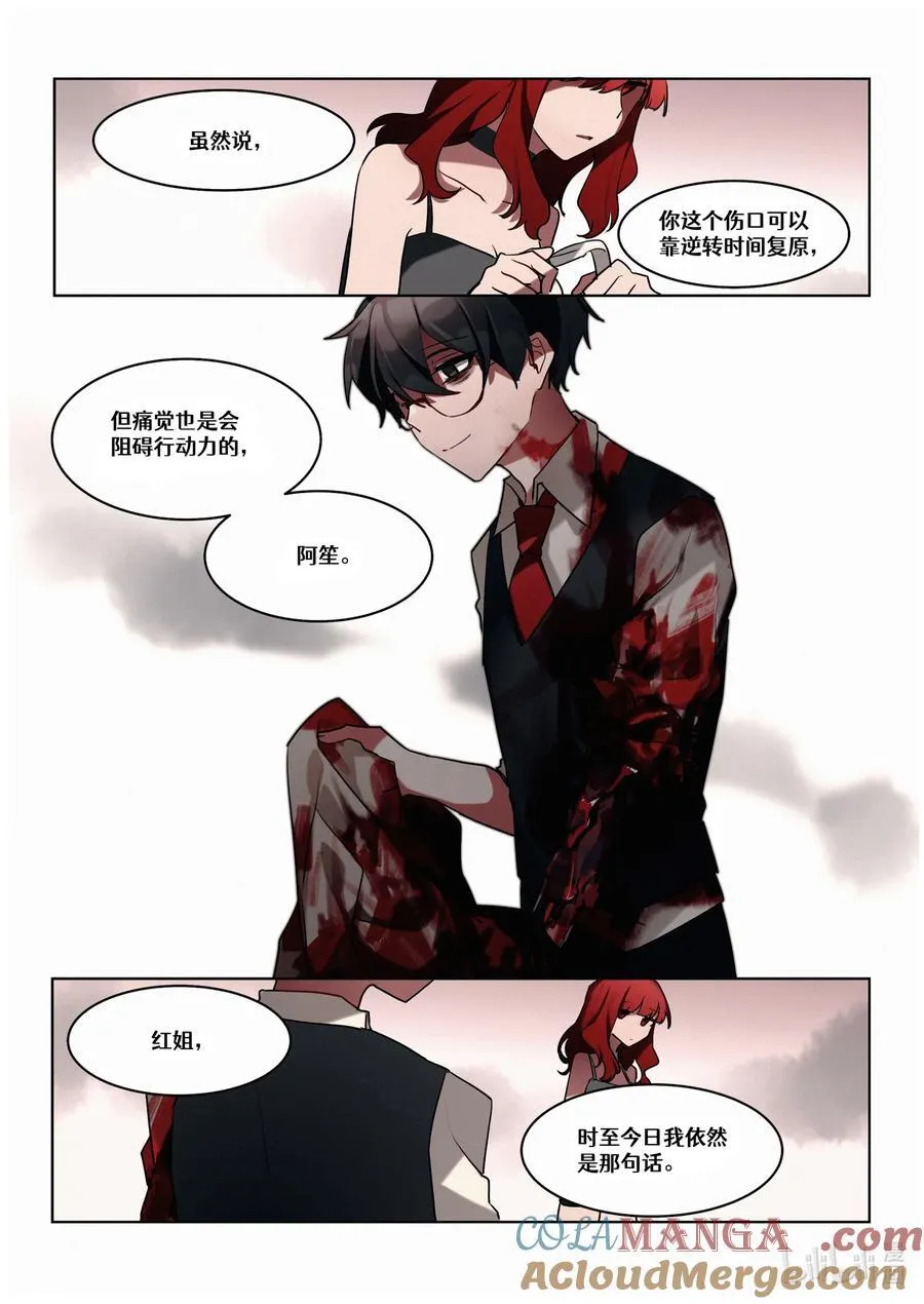 【重置】 第五回 第7页