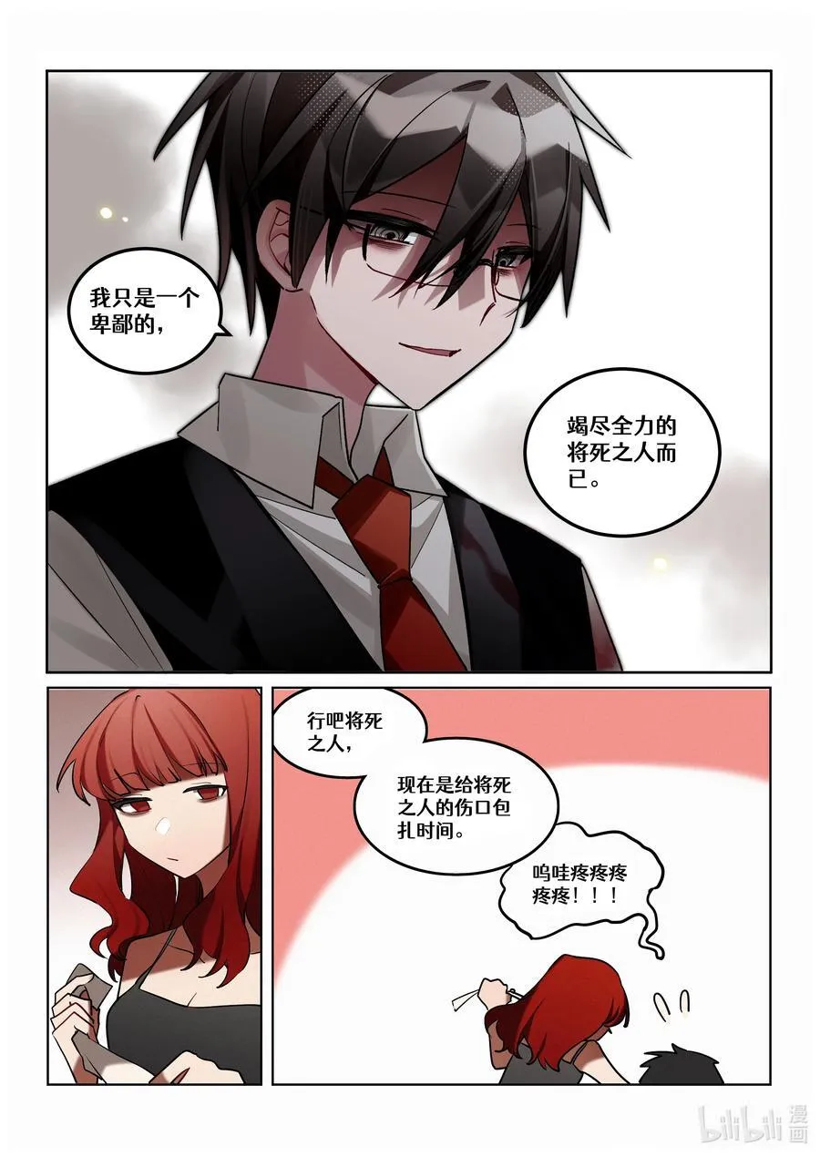 【重置】 第五回 第8页