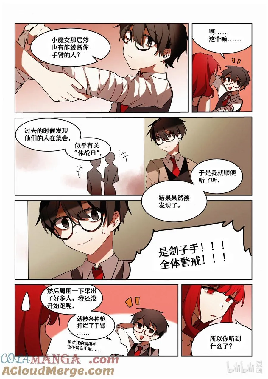 【重置】 第五回 第9页