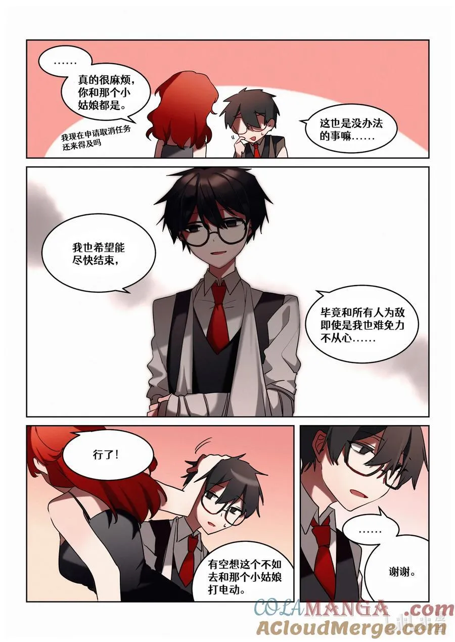 【重置】 第五回 第11页
