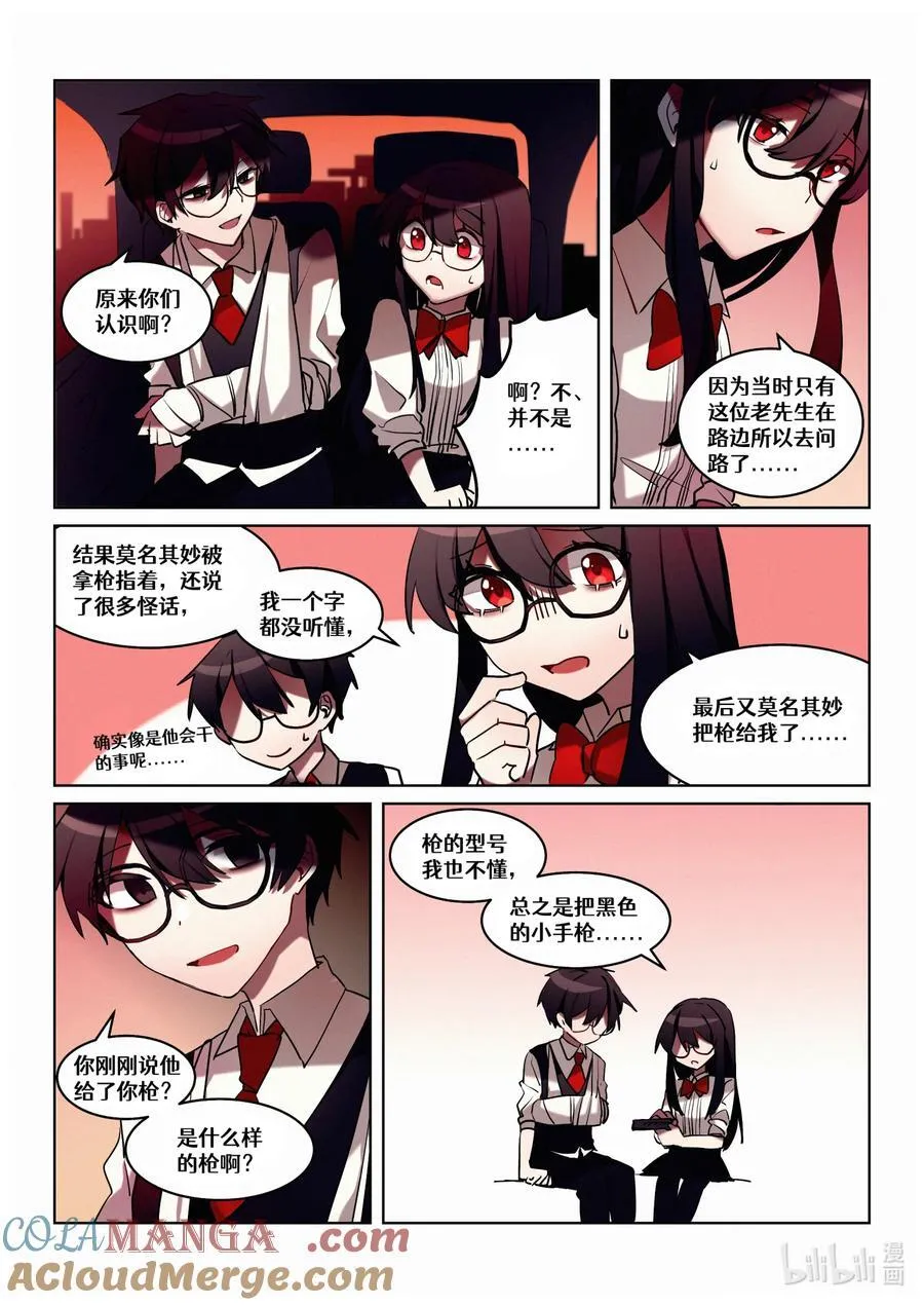 【重置】 第五回 第17页
