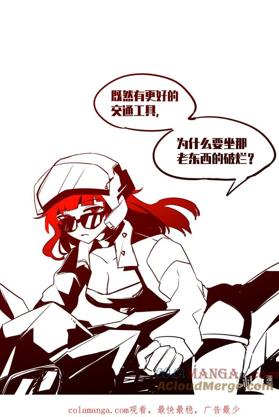 【重置】 第五回 第27页