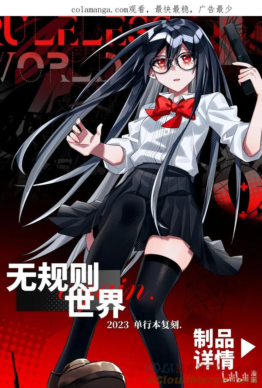 【重置】 第五回 第28页