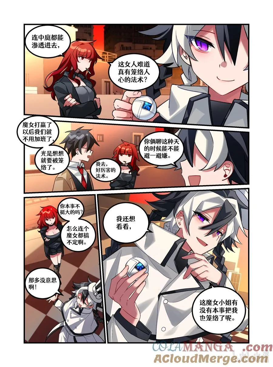 第21回 旁观之罪 第3页