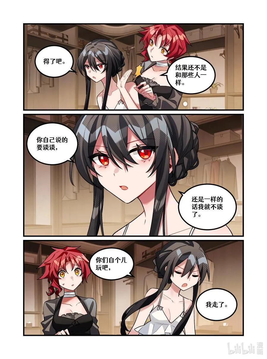 第21回 旁观之罪 第6页