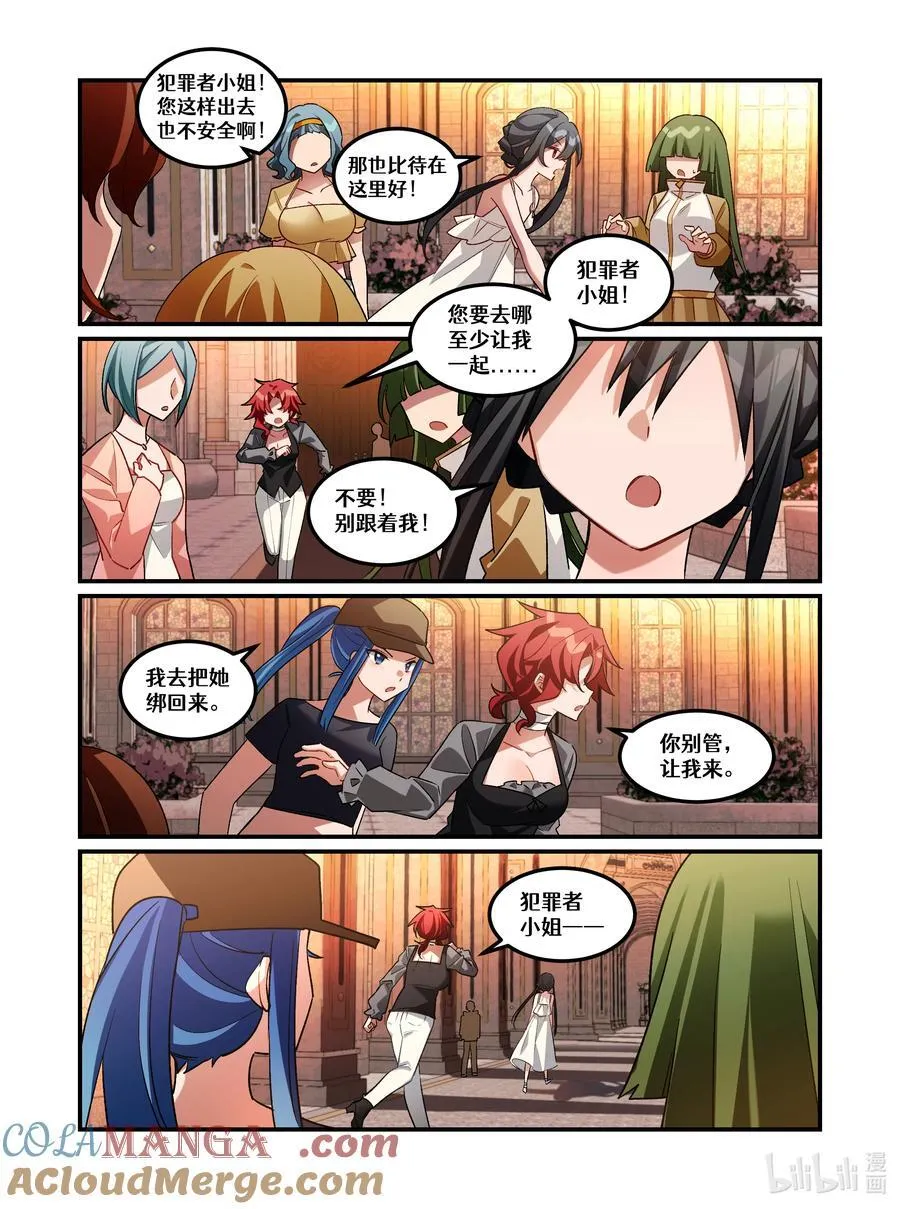 第21回 旁观之罪 第7页