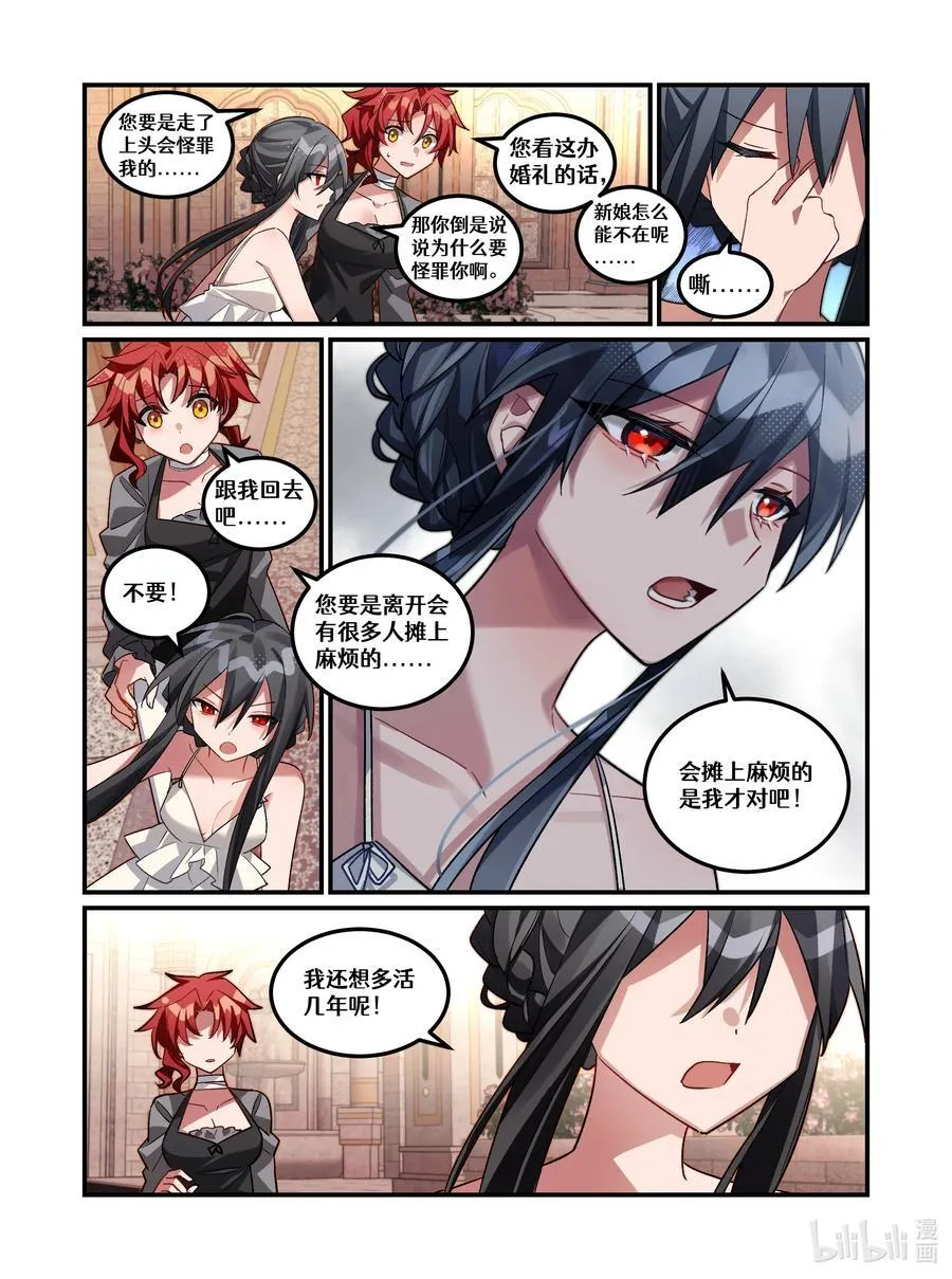第21回 旁观之罪 第8页