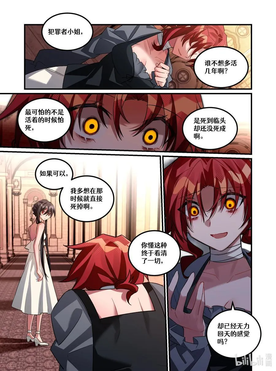 第21回 旁观之罪 第10页