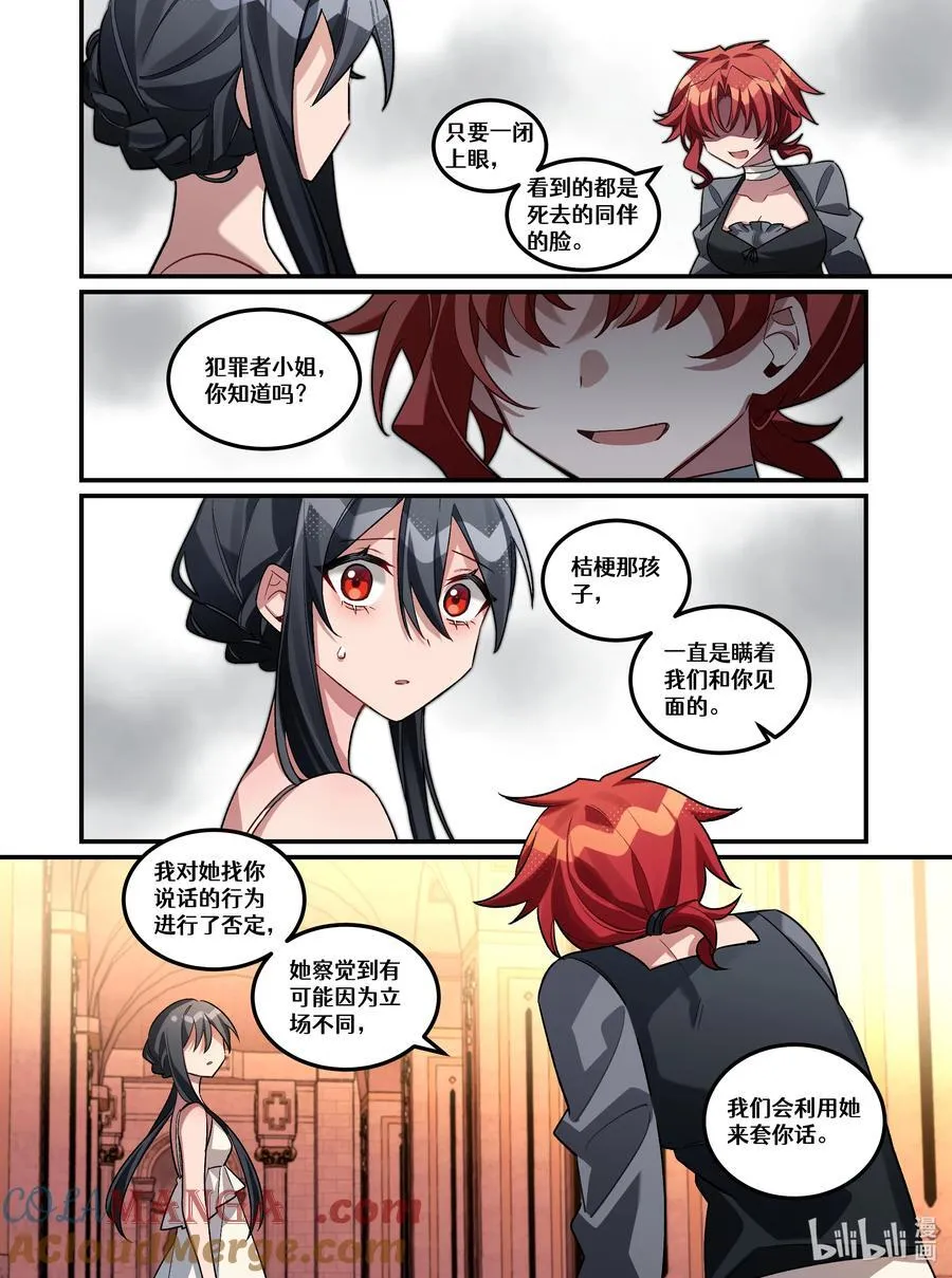 第21回 旁观之罪 第11页