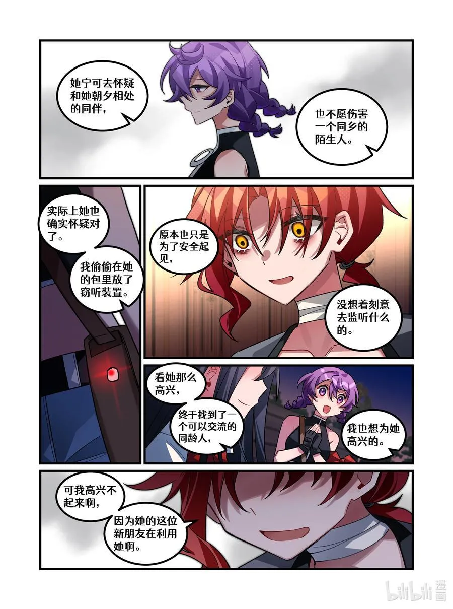 第21回 旁观之罪 第12页