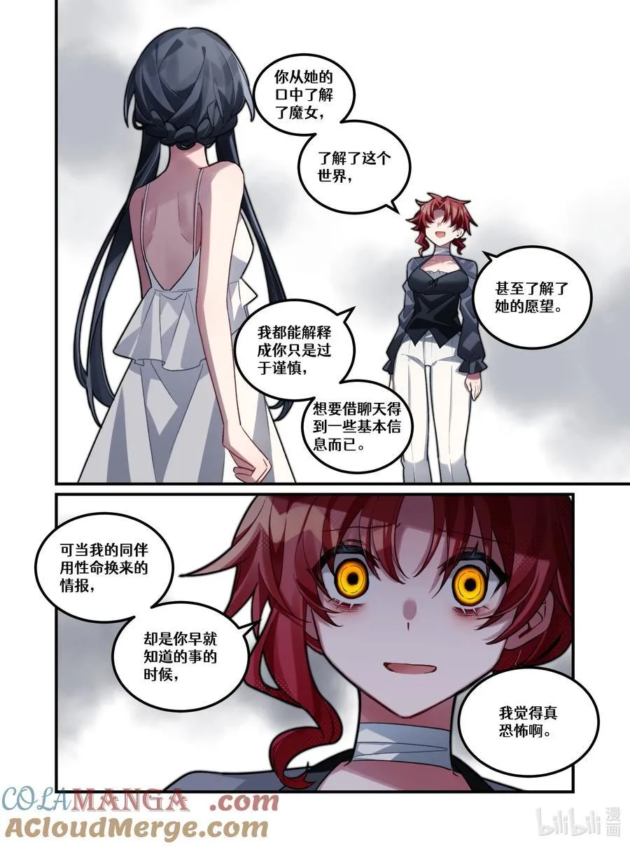 第21回 旁观之罪 第13页