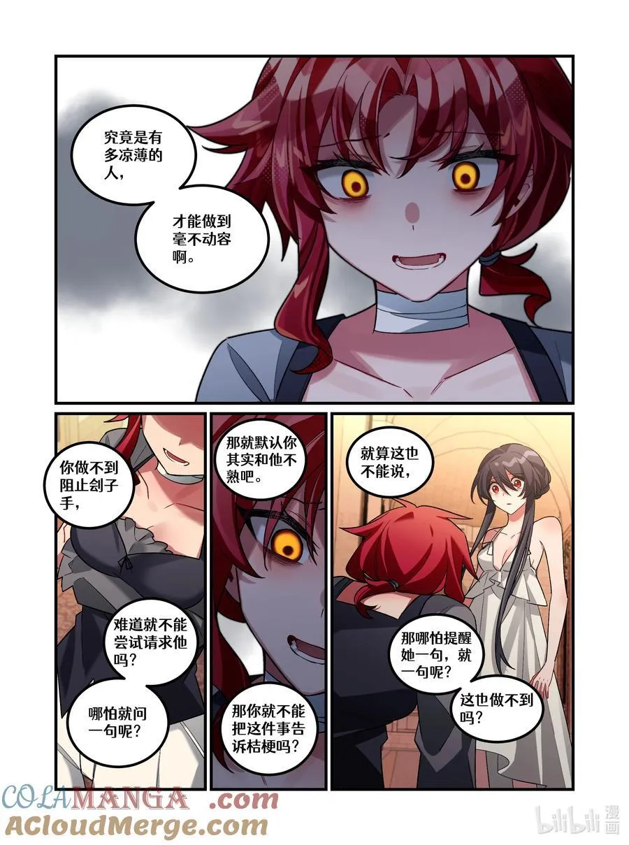 第21回 旁观之罪 第15页