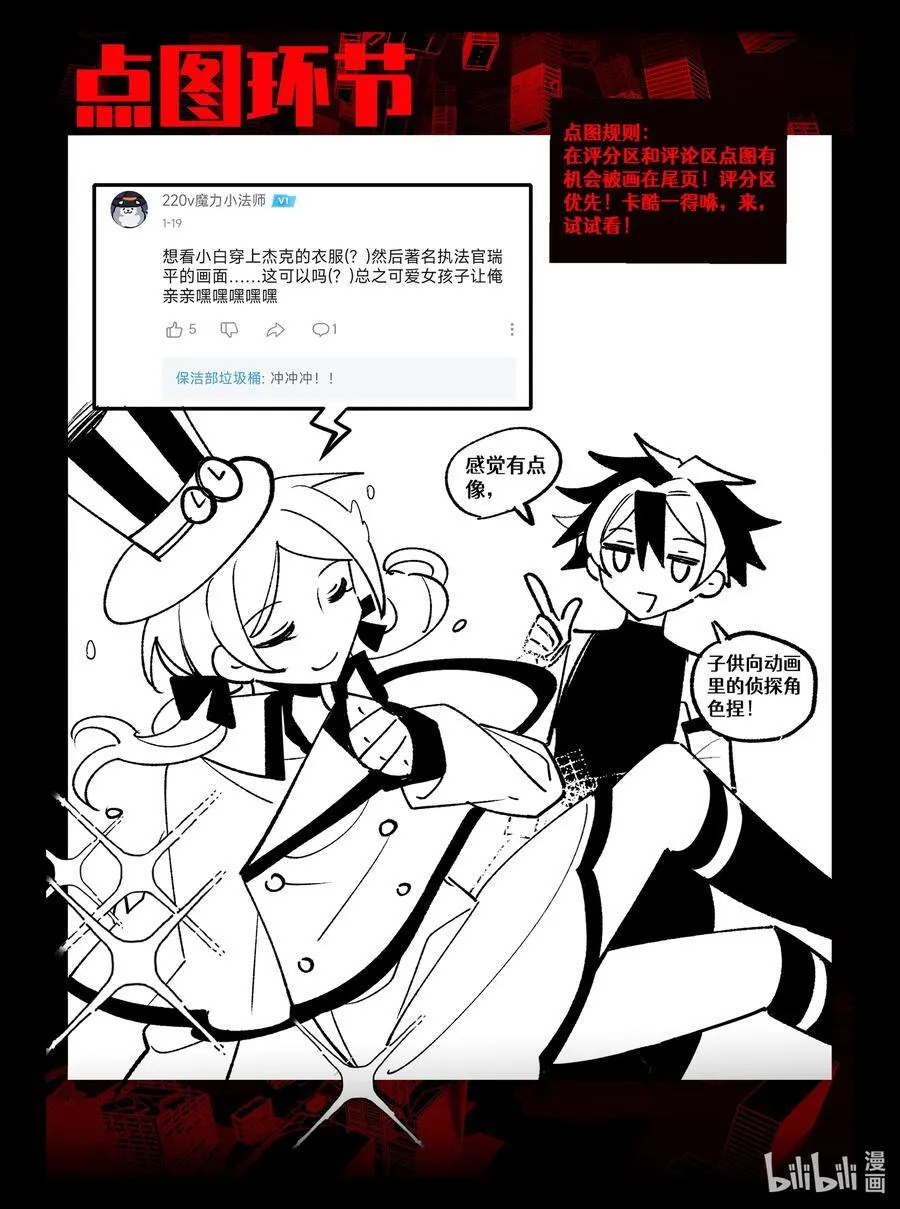 第21回 旁观之罪 第20页