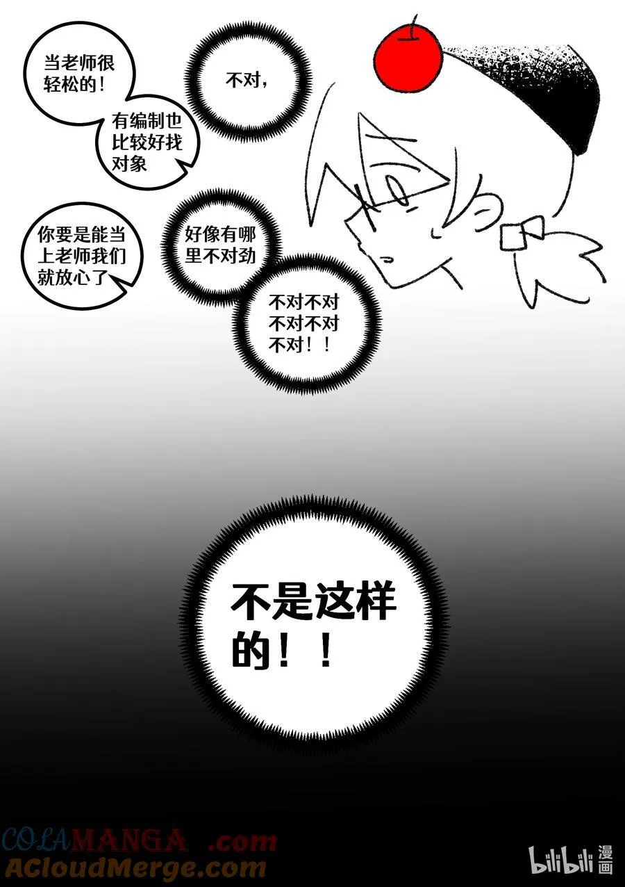 【通知】 你最近在忙啥呢！ 第11页