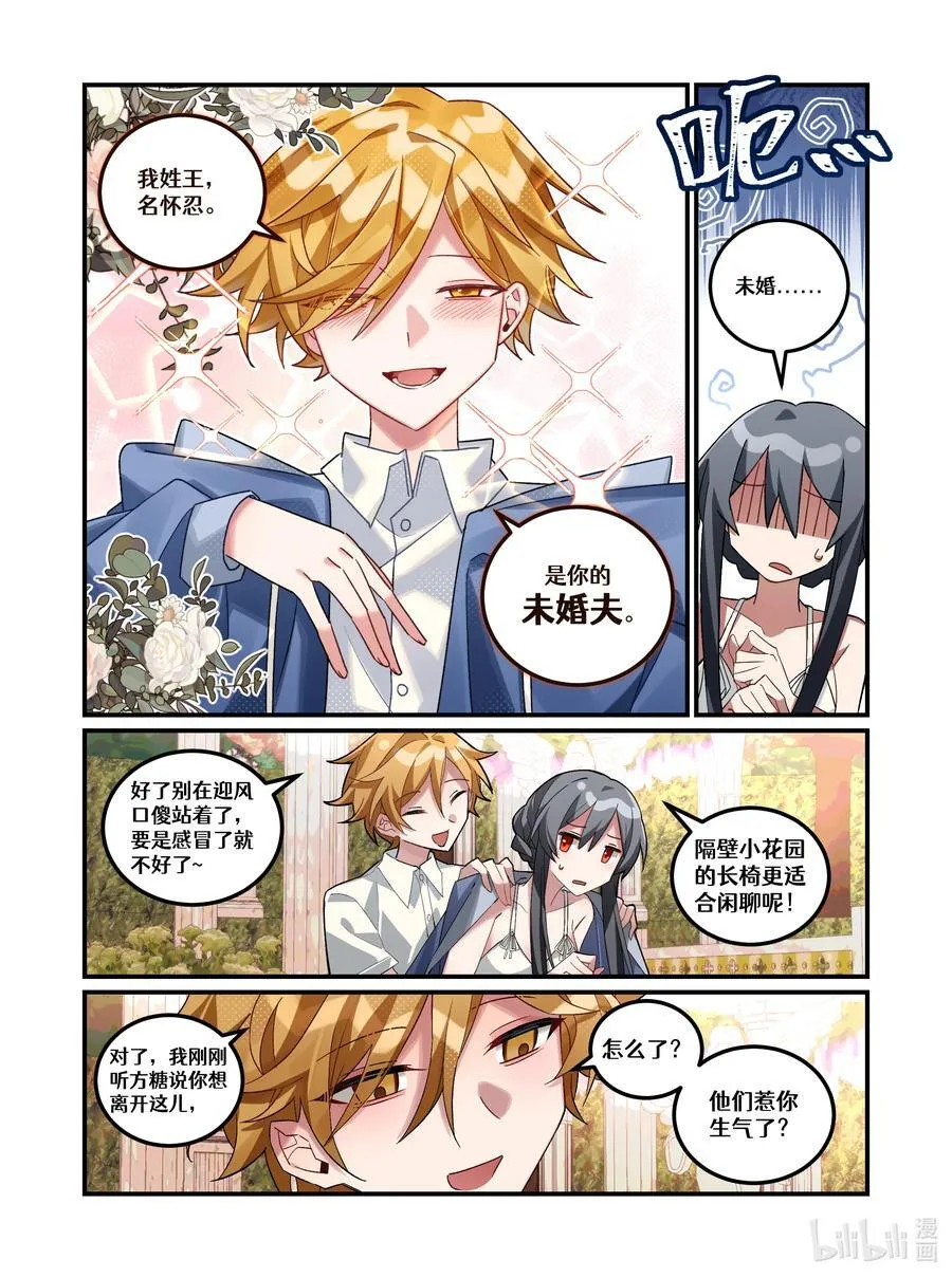 第22回 必要的恶 第4页