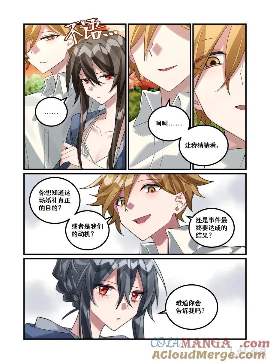 第22回 必要的恶 第5页