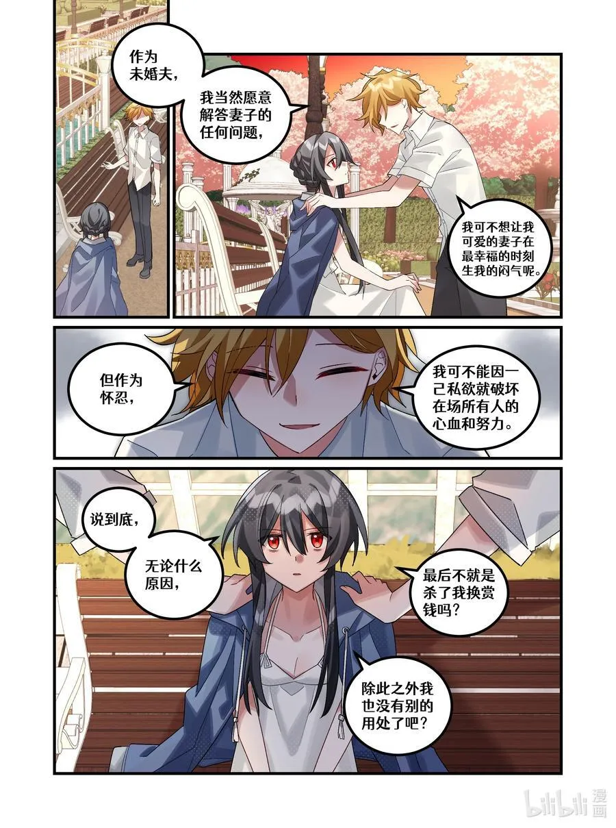 第22回 必要的恶 第6页