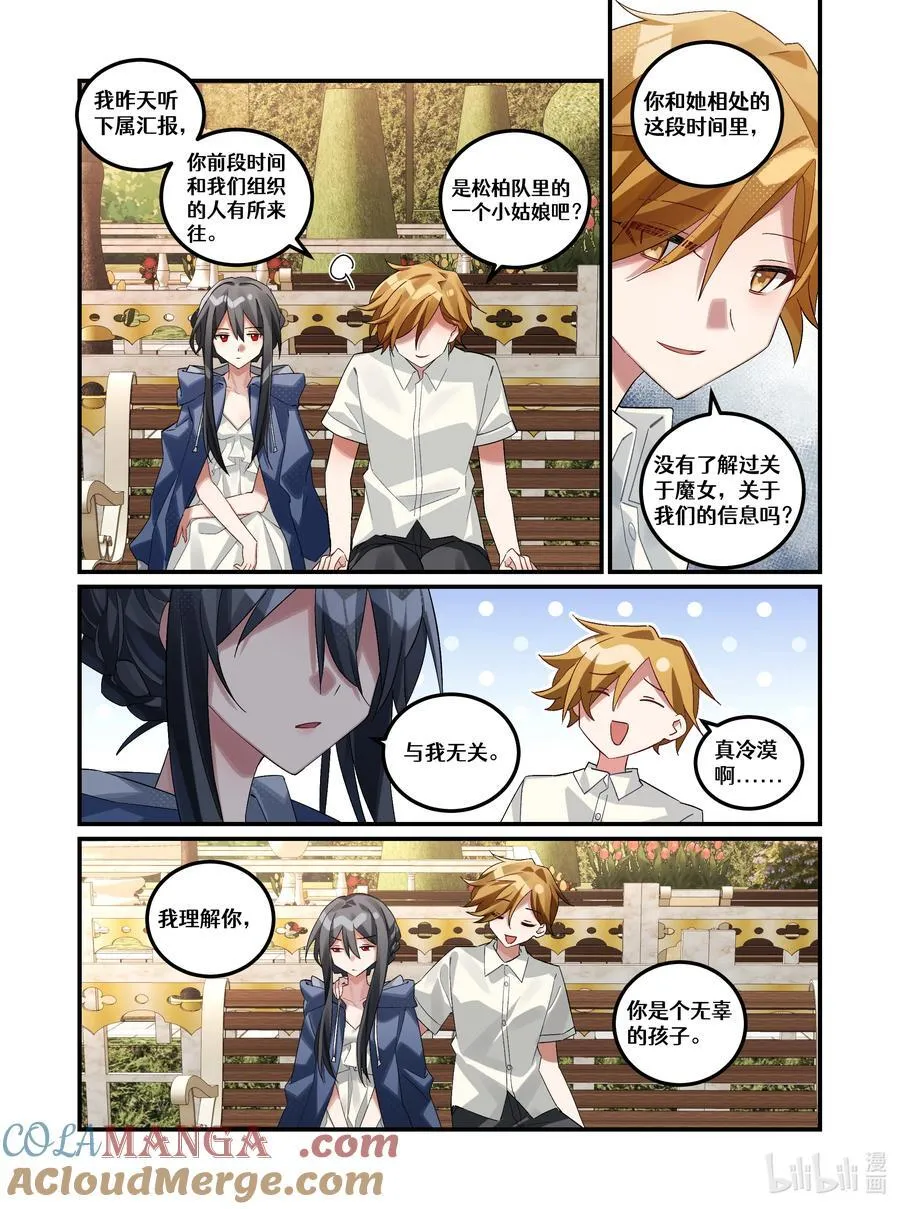 第22回 必要的恶 第7页