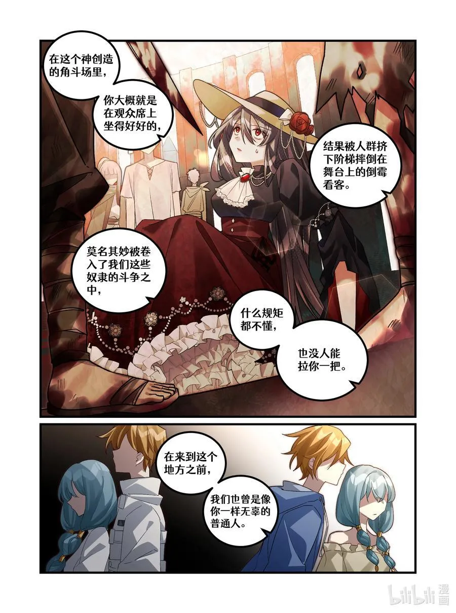 第22回 必要的恶 第8页