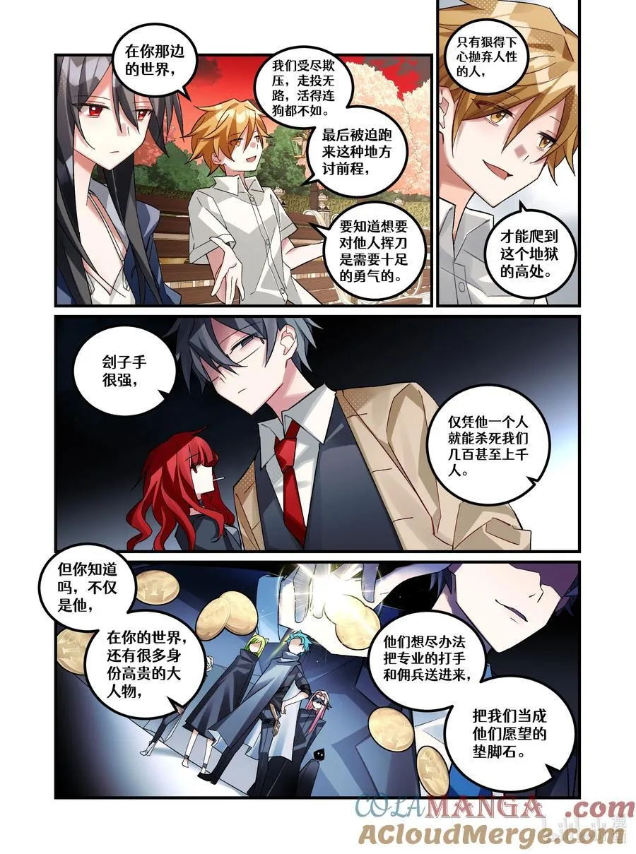 第22回 必要的恶 第9页