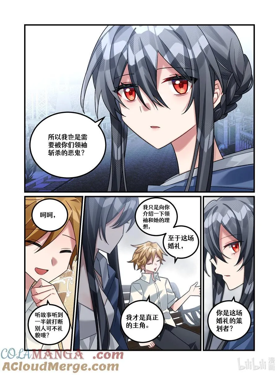 第22回 必要的恶 第11页